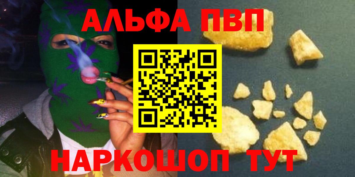 A PVP кристаллы  Alfa_PVP кристаллы  Кыштым  Вход с VPN  Альфа ПВП СК КРИС 