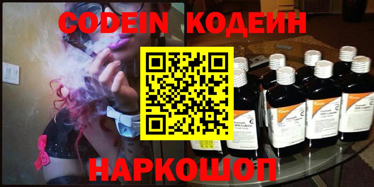 Кодеиновый сироп Lean напиток Lean (лин)  Вход с VPN  Кодеиновый сироп Lean Purple Drank  Кыштым 