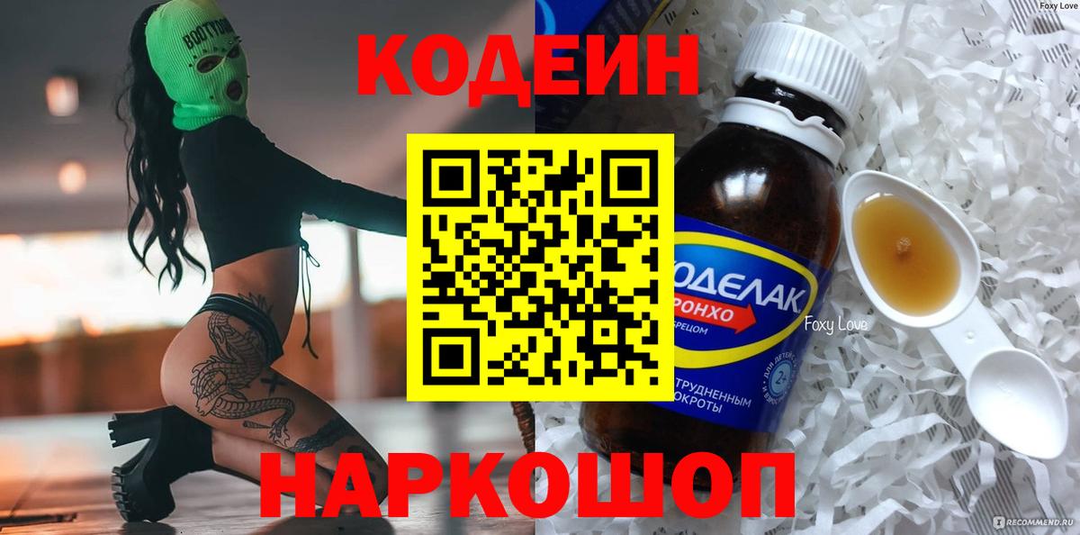 Кодеиновый сироп Lean напиток Lean (лин) Кыштым