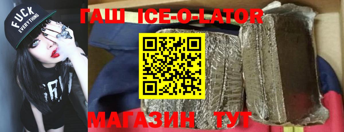 ГАШИШ ice o lator  ГАШИШ  Кыштым  Вход с VPN 