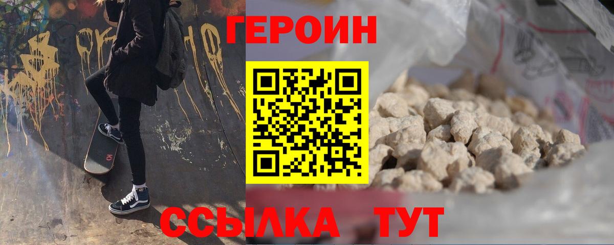 Героин Heroin Кыштым