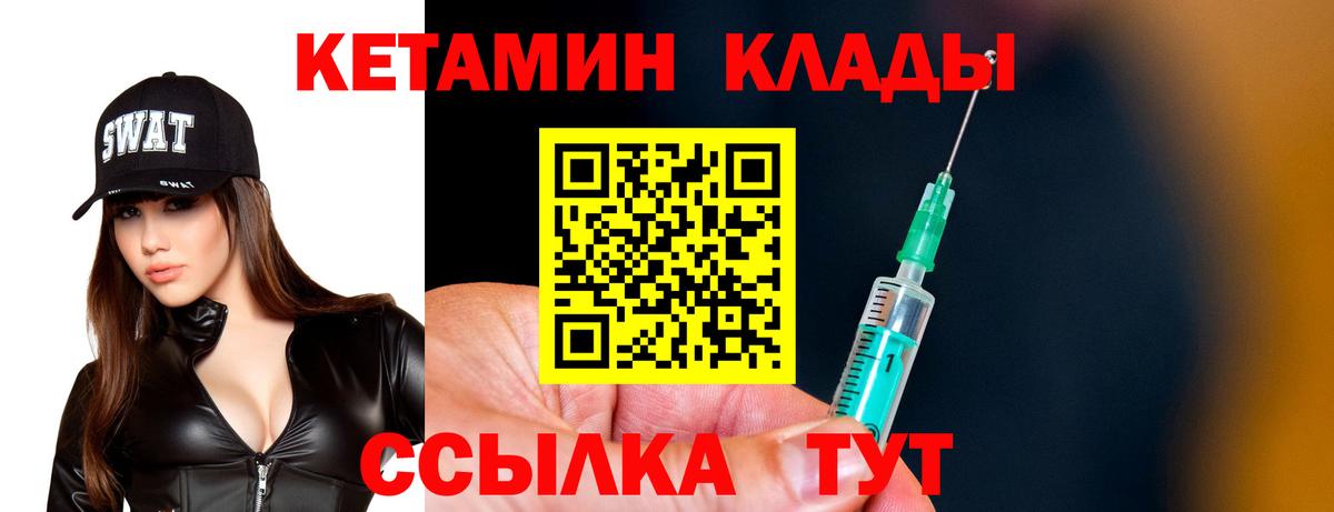 Кетамин ketamine  Вход с VPN  Кыштым 