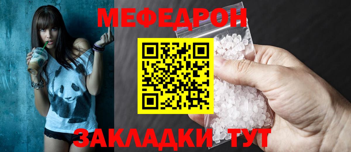 МЕФ кристаллы  МЕФ  Кыштым  Вход с VPN  Меф mephedrone 